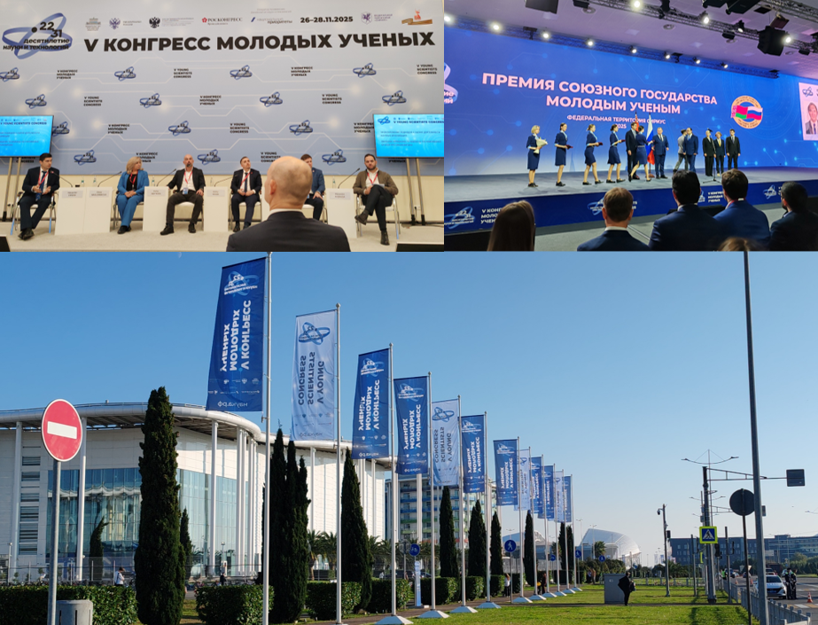 V Конгресс молодых ученых: интеграция науки, власти и бизнеса для будущего России